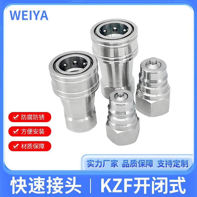 KZF开闭式快速接头不锈钢卡套式快换接头双向自封公母头快插接头