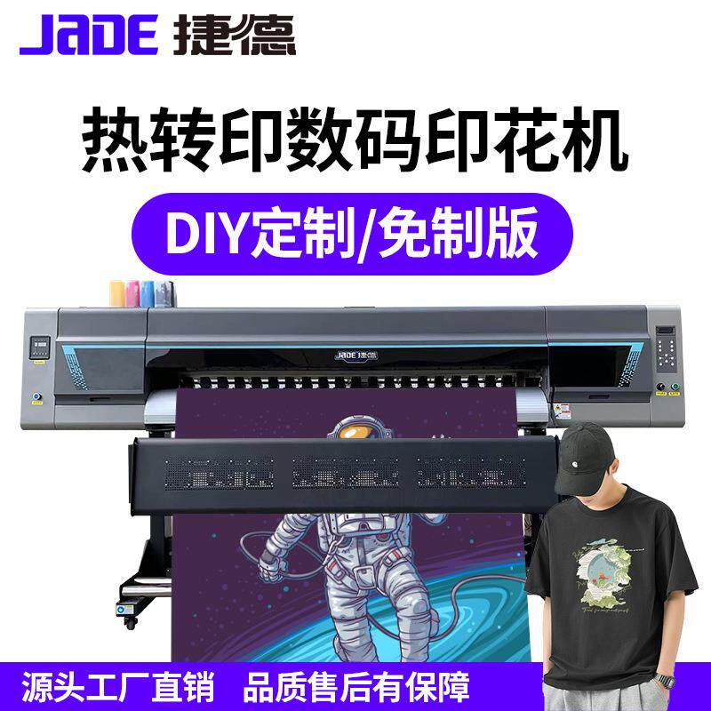 厂家1.8m热升华打印机热转印数码印花服饰大宽幅设备印花机喷墨