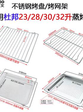 不锈钢烤盘适用杜邦28L30/32升蒸烤箱带孔蒸盘加密炸篮烘焙烤网架