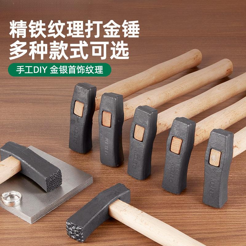 纸醉金迷锤纹锤子手敲金银首饰加工錾刻纹理肌理锤打金工具