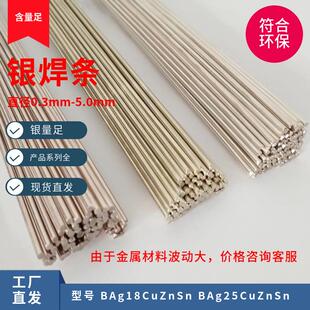 Bag 6HL303焊料30%35%40%高银环保不锈钢焊 5银焊丝焊条Bag