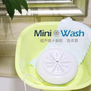 迷你超声波涡轮洗衣器 迷你旅行清洗器 便携式 旅游出差洗衣器