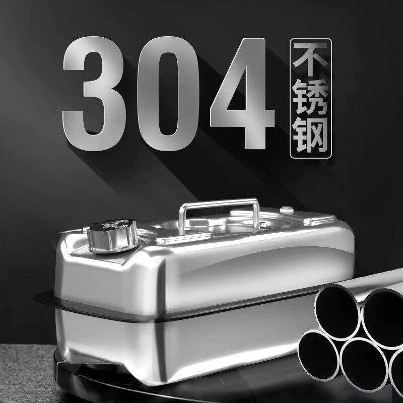 加厚0L4不锈钢油桶汽油油桶5柴升加油桶油桶04机车气桶汽油专用桶