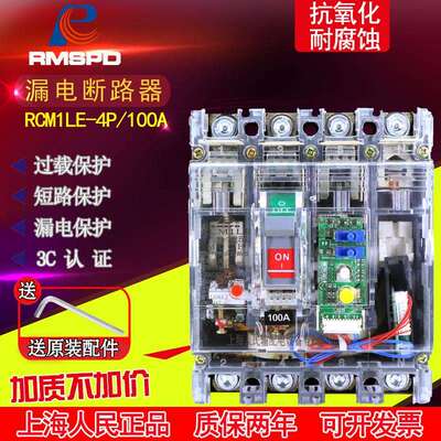 上海人民塑壳断路器三相四线 线CM1LE 4P250A400A空气开 关带漏电