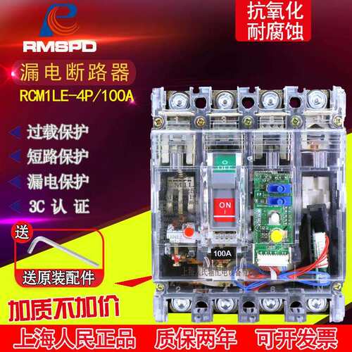上海人民塑壳断路器三相四线 线CM1LE 4P250A400A空气开 关带漏电