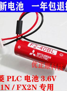 三菱 PLC电池 ER6C AA 3.6V F2-40BL FX1N/FX2N专用电池 F2-40BL