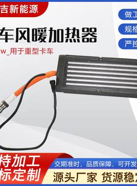 供应汽车风暖加热器工业PTC暖风机暖风器大功率空调暖风机发热器
