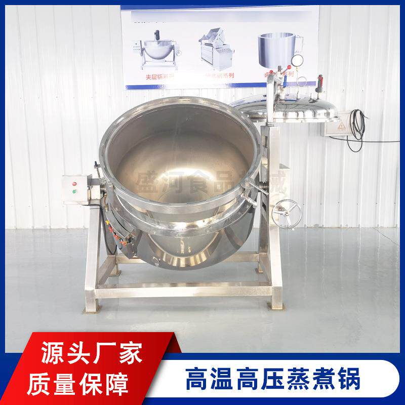 多功能五谷杂粮熬制锅工业大型肉制品卤煮锅立式蒸汽高压蒸煮锅