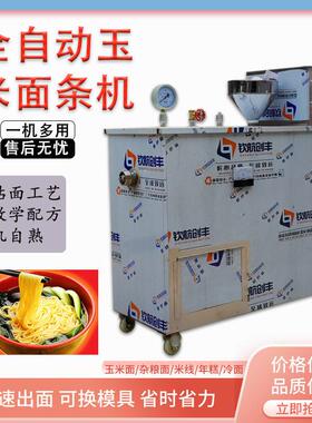 小型杂粮玉米面条机云南先=鲜米线米粉机价格优惠时产量50公斤