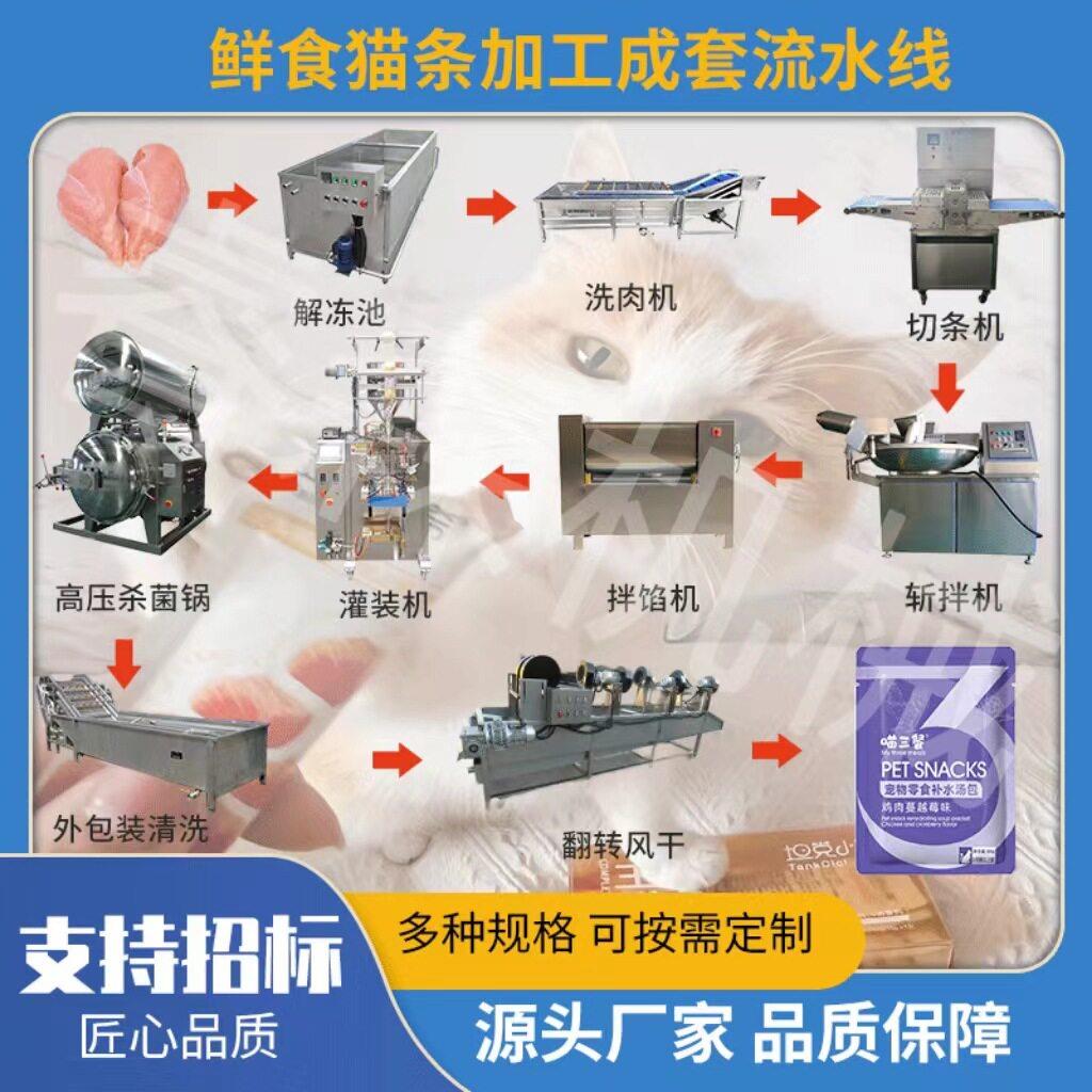 猫条设备猫鲜食成套流水线设备 宠物鲜粮食品设备鸡肉头设备