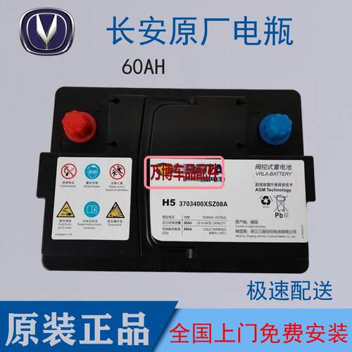 适配长安原装电瓶逸动CS55睿骋CS85 UNIT锐程CCS75汽车启停蓄电池