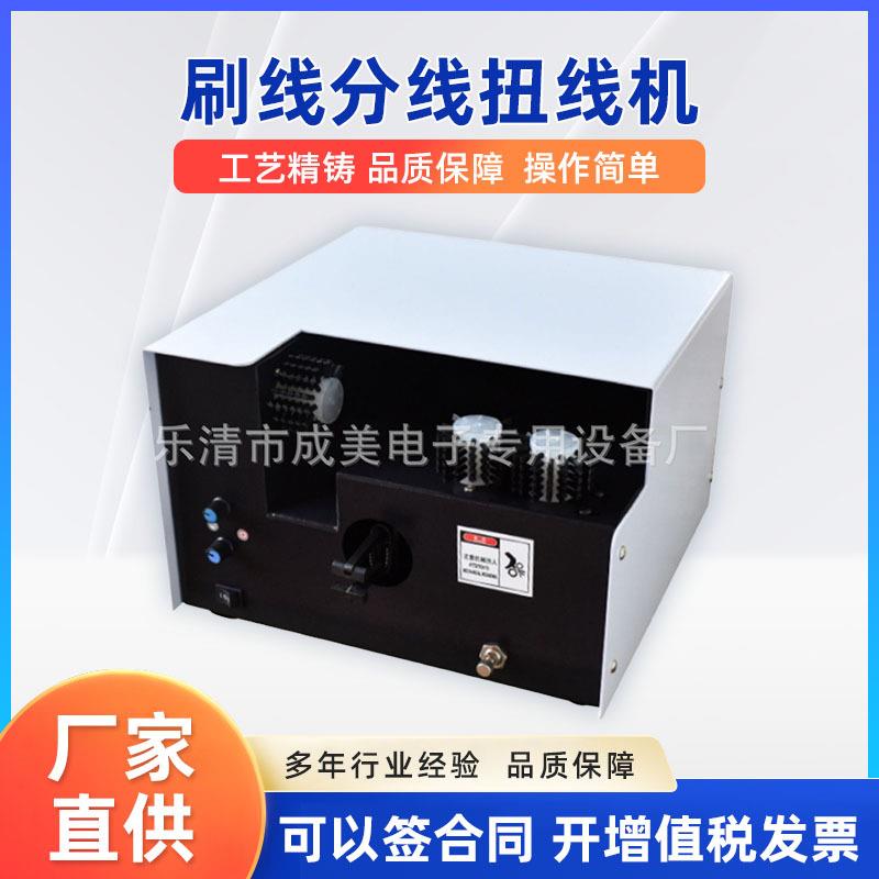 屏蔽线刷线扭线机搓线机编织线分线拧线机屏蔽网打散绞线机绕线机