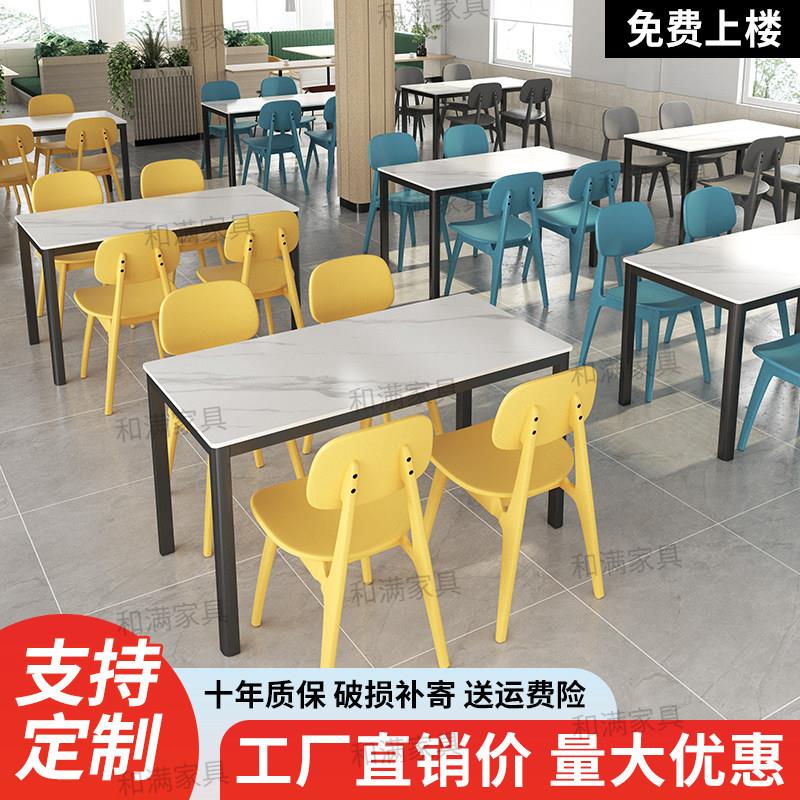 学校员工食堂餐桌椅批量岩板长方形快餐店饭店小吃店商用吃饭桌子