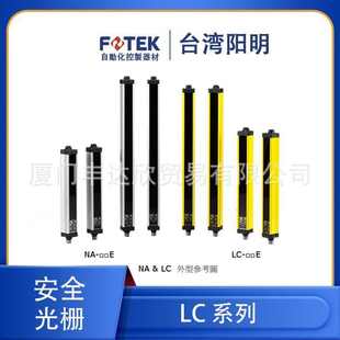 08E 光幕传感器 阳明 LC系列 16SE FOTEK 12SE 全新 12E