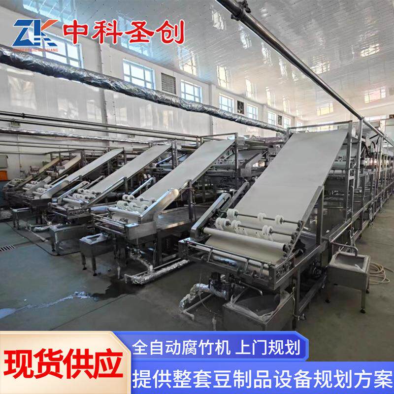 大型腐竹机全自动生产线 中科食品加工设备 自动化腐竹豆油皮机