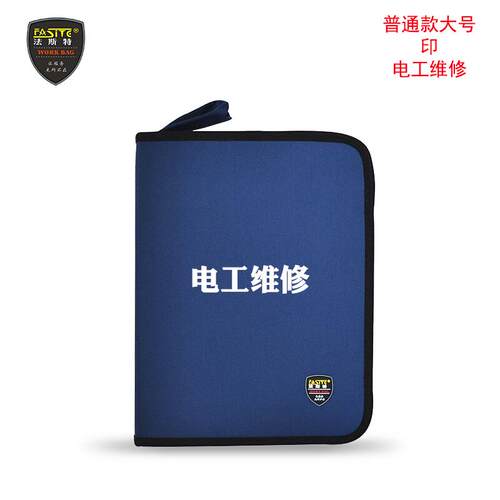 正品法斯特纳包工工具包小号手拎多功能便携电五收金维修加厚万用