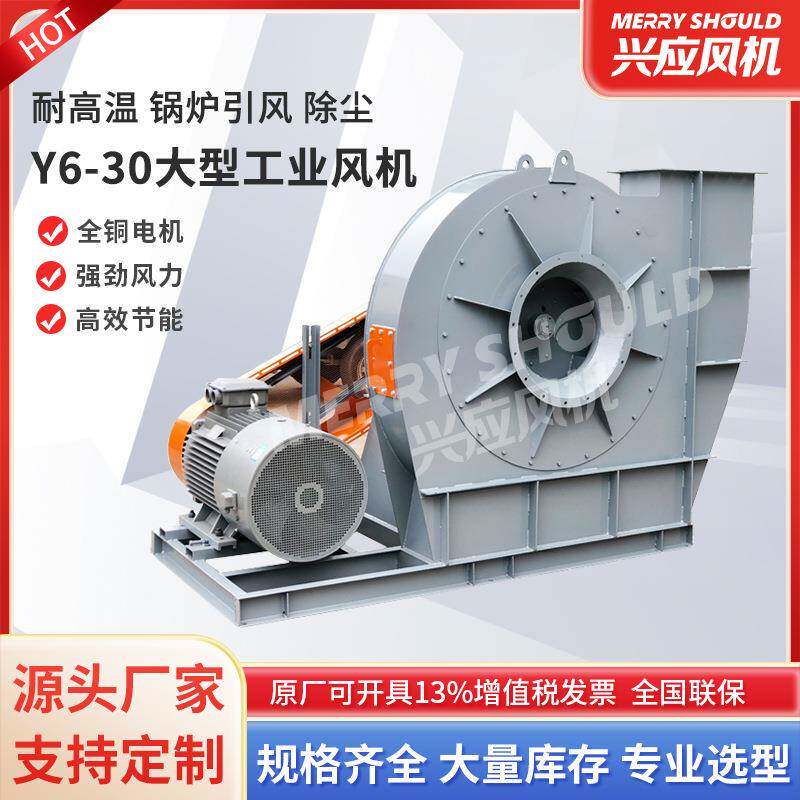 Y6-30c锅炉引风机工业环保设备除尘换气离心通风机排烟风机耐高温