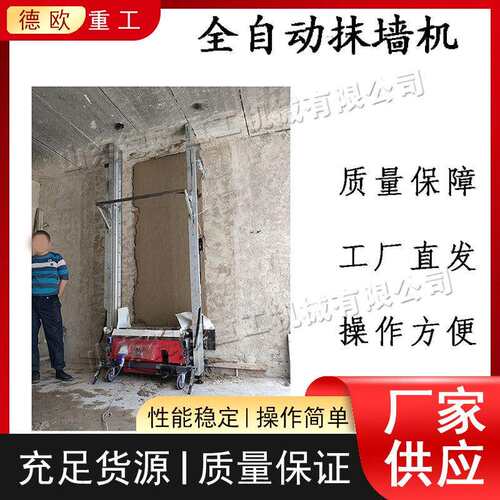 全自动抹墙机建筑装修干粉砂浆粉刷机电动智能墙面抹灰粉墙机