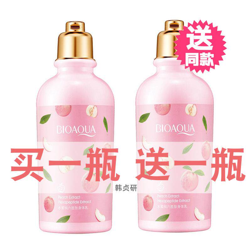 泊泉雅水蜜桃六胜肽身体乳补水保湿滋润小香体干性肤女士全身润肤