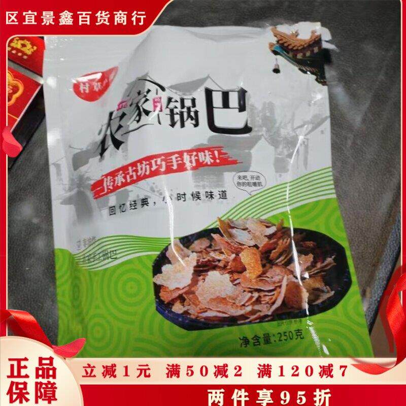 新货村草小哥农家锅巴安徽特产手工制作大锅非油炸怀旧零食大米