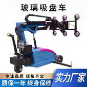 机械手玻璃电动 玻璃旋转吸盘大型安装 800搬运车车真空玻璃 大安装