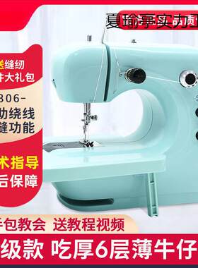 家毅306A缝纫机家用电动