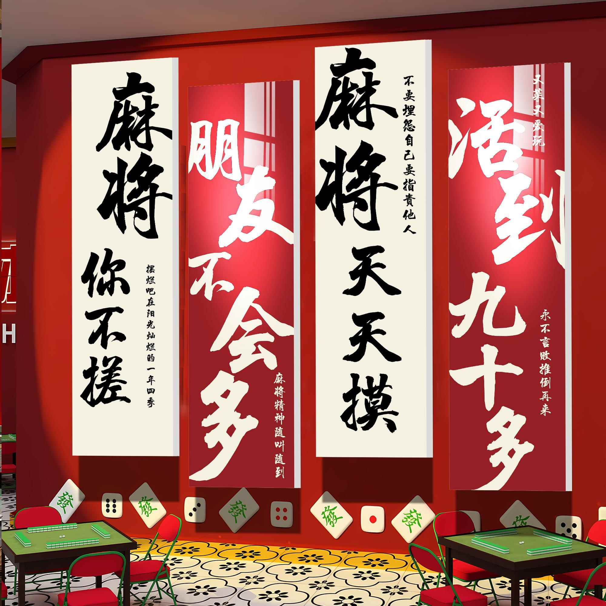 网红棋牌室挂画墙面装饰标语麻将馆棋艺雀房主题包间文化背景墙纸