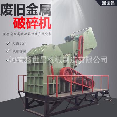 废铁皮粉碎设备铸件儿生铝破碎机铝板轻薄料打球机鑫世昌厂家定制