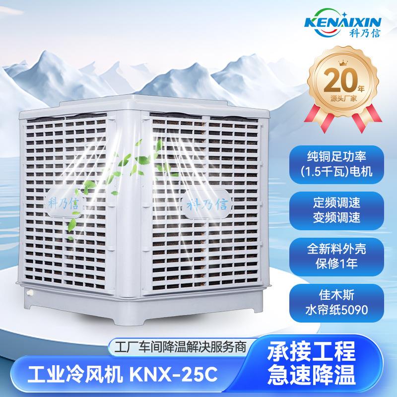 制冷工程工业冷风机水冷移动空调大功率商用工业厂房制冷水帘空调