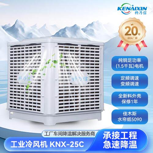 制冷工程工业冷风机水冷移动空调大功率商用工业厂房制冷水帘空调