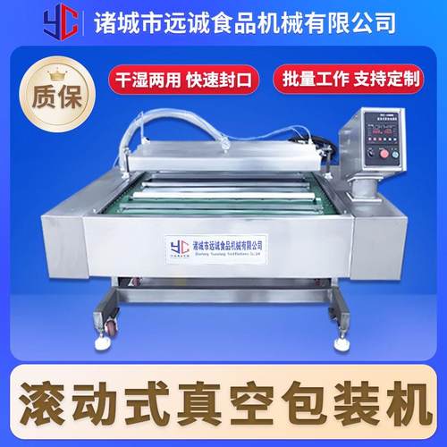 滚动式真空包装机竹笋粽子连续式包装设备双封条滚动真空封口机