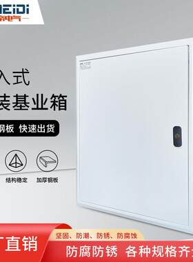 科美帝JXF 加厚暗装配电箱动力箱基业箱嵌入式控制柜强电布线家用