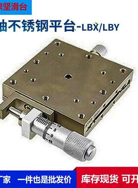 xy轴直线滚珠不锈钢导轨型微调滑台lbx/lby60/40手动精密位移平台