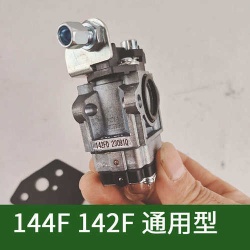144F四冲程汽油机化油器地钻挖坑机微耕机汽油镐打桩机漂浮泵配件
