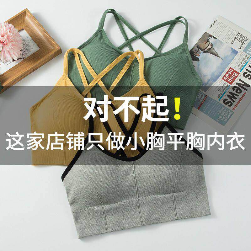 加厚胸垫抹胸内衣女小胸平胸聚拢美背吊带网红爆款运动背心文胸罩