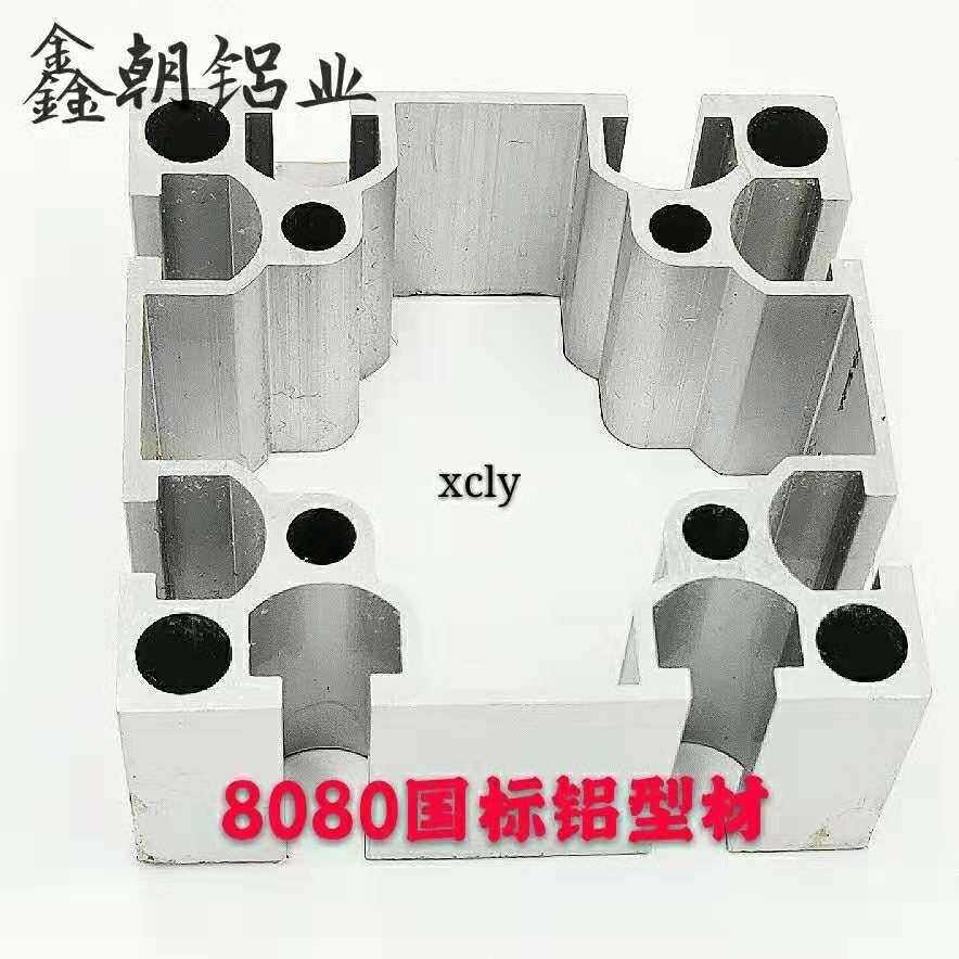 铝型材8080国标2.0/2.5/3.0厚工业设备重型自动化8080铝合金型材
