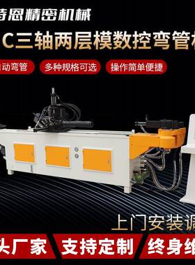 全自动弯管机不锈钢管方管圆管折弯机三轴两层模CNC数控弯管机
