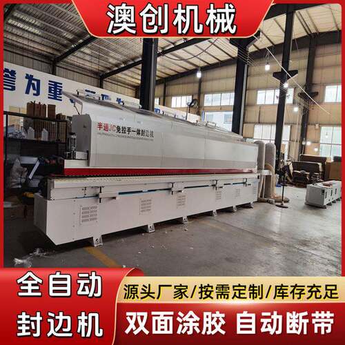 速异形橱柜家具全自动封边机 J型C型免拉手装修封修抛光一体机