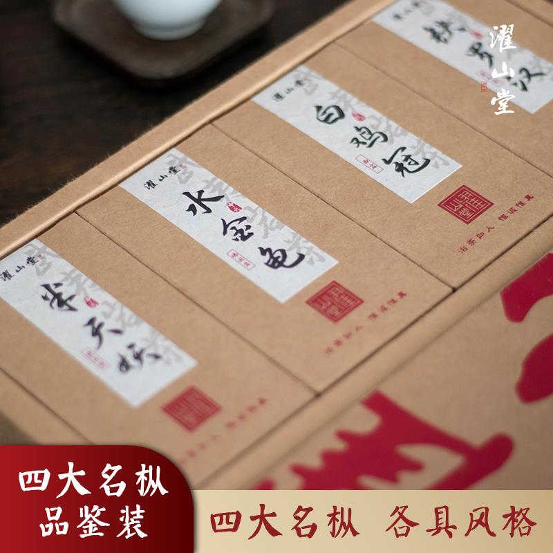 濯山堂【四大名枞】武夷岩茶大红袍水金龟/白鸡冠/铁罗汉/半天妖