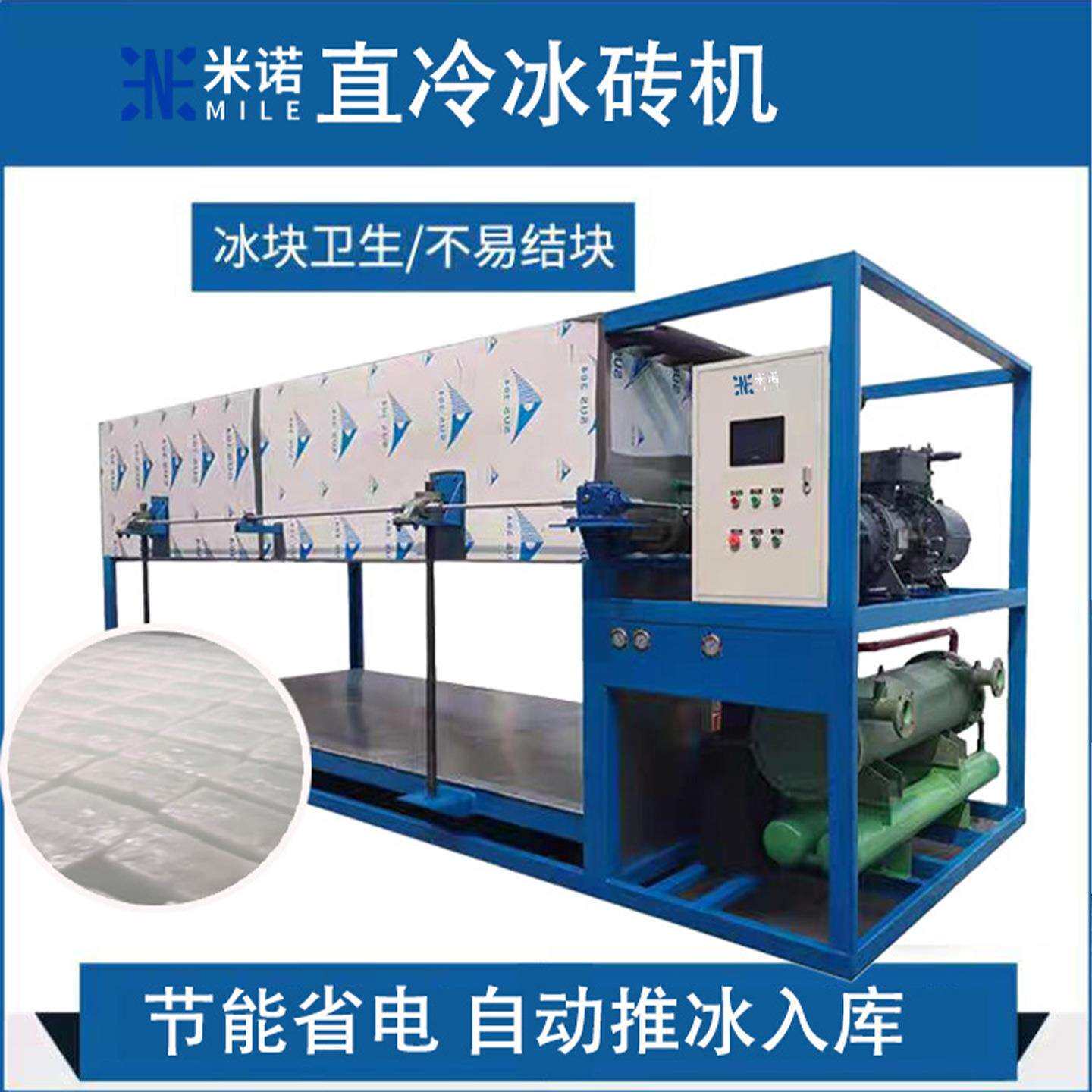 米诺大型工业冰砖机制冰机商用全自动直冷式冰砖机商用冰块机工厂