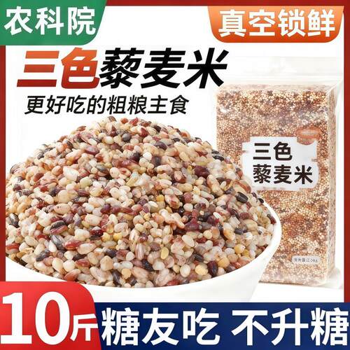 三色藜麦米官方旗舰店黑红白藜麦饭青海非糙米孕妇名纯新米