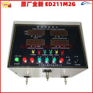 ED211M2G上海柴油机6135监控仪上柴东风G128报警器远程显示器恩达