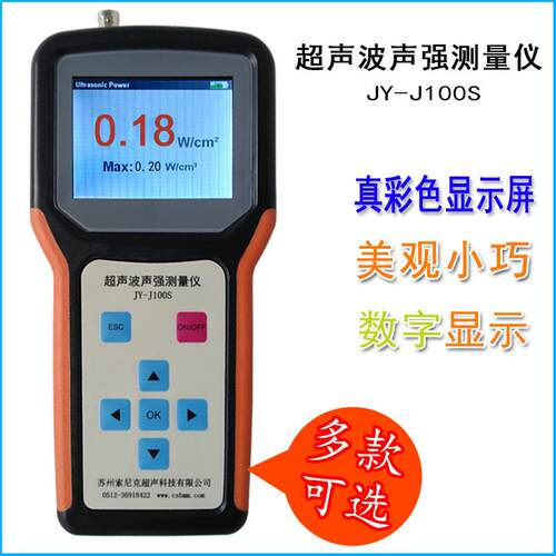 手持式超声波音压仪南京超音波清洗机声强测量仪可配防腐玻璃罐