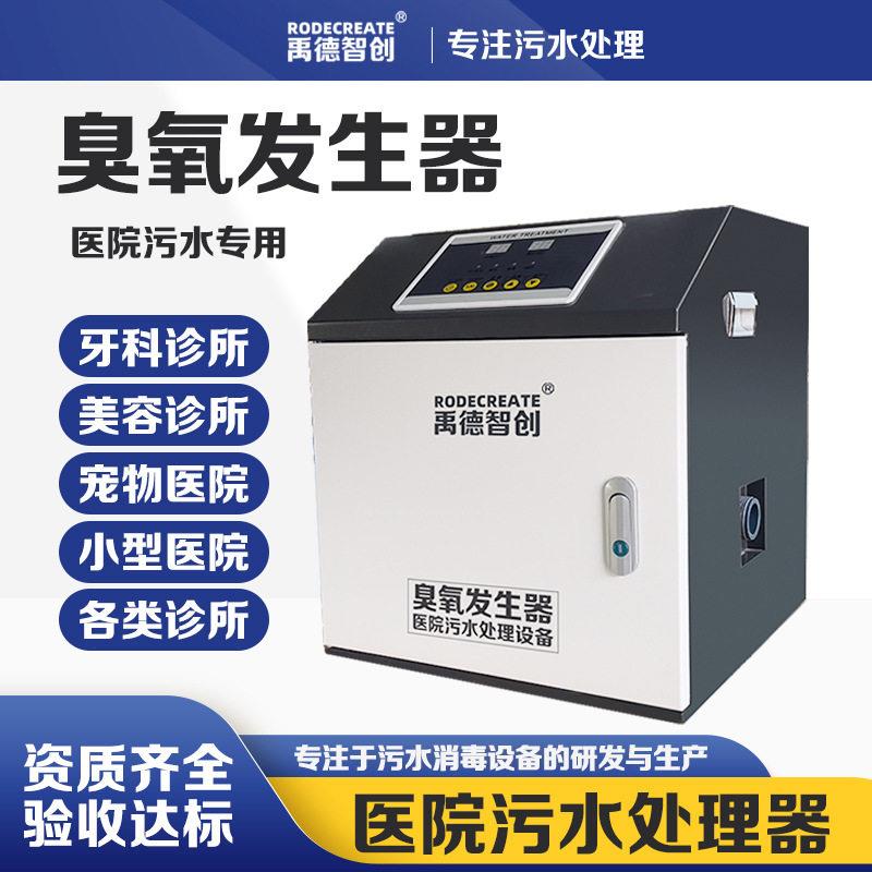 口腔牙科诊所污水处理器小型医院污水处理设备臭氧发生器自吸