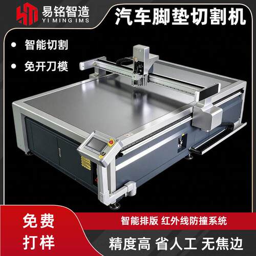 2516全自动汽车内饰振动刀切割机皮革裁切机全包裹脚垫后备箱垫切