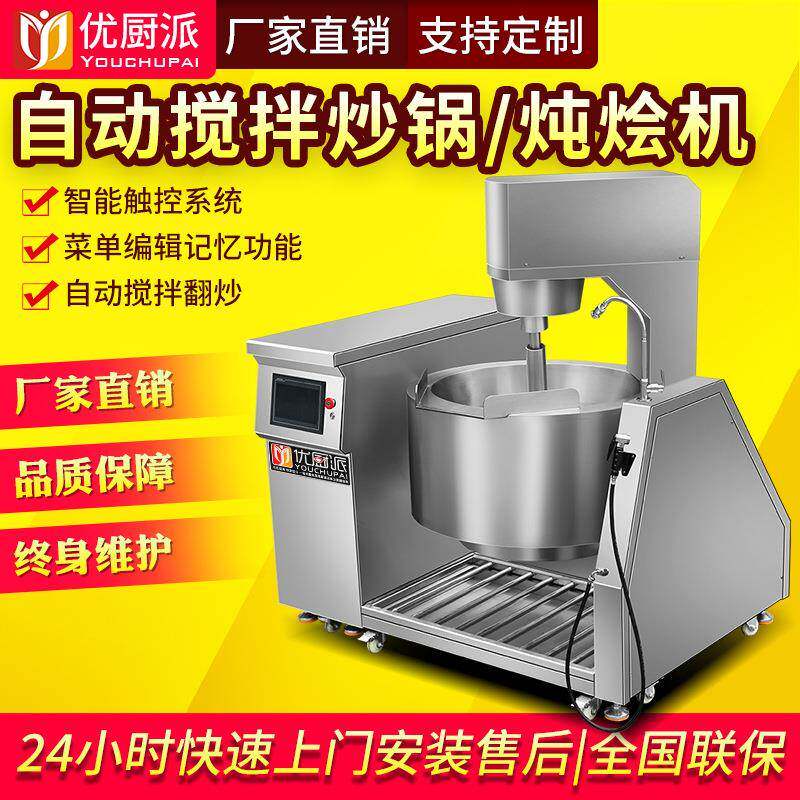 多功能全自动搅拌炒锅炖烩机翻炒锅火锅底料炒料机辣酱炒菜机倾斜