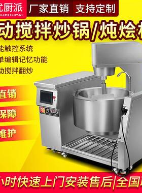 多功能全自动搅拌炒锅炖烩机翻炒锅火锅底料炒料机辣酱炒菜机倾斜