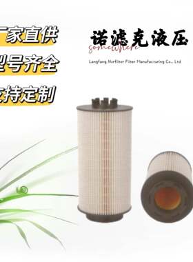 卡车备件柴油发动机P550762A5410920805PU999/1X燃油滤清器水分