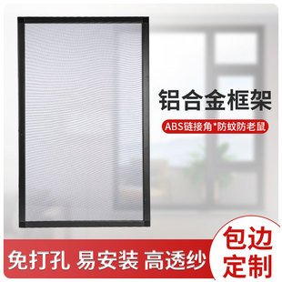 防猫蚊虫免打孔可拆卸定制 断桥窗铝合金内开窗专用纱网纱窗框自装