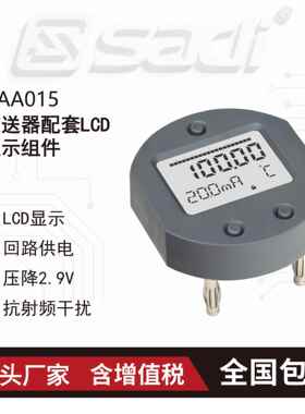 DAA015变送器配套LCD显示组件
